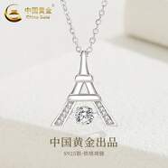 中國黃金（CHINA GOLD）S925銀項(xiàng)鏈女款簡約百搭鐵塔吊墜鎖骨鏈情人節(jié)生日禮物送女友愛人 鐵塔項(xiàng)鏈