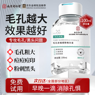 同仁堂毛孔收縮精華液去黑頭修復毛孔收縮毛孔粗大修復細致男女士100ml