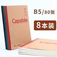 晨光（M&G）b5筆記本子辦公記事本隨身商務(wù)加厚學(xué)生練習本初中小學(xué)作業(yè)本軟面抄 【B5/80頁(yè)】8本