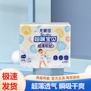 尤妮佳媽咪寶貝嬰兒紙尿褲云柔干爽超薄尿不濕寶寶新生兒尿褲尿布護(hù)理褲 拉拉褲XXL21片（15kg+）