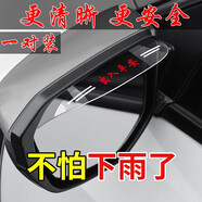 香匯源【通用款】汽車(chē)高清后視鏡防雨膜大片整張可剪防霧貼膜 一對裝【出入平安】后視鏡雨眉