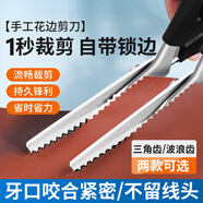 何佳功花邊剪刀免鎖邊自動剪褲腳毛衣裁縫專用牙剪剪布料多用途兒童手工diy郵票照片花樣三角大波浪不銹 【三角牙3mm】新升級加厚贈專屬包裝盒