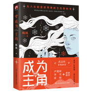 成為主角 京東專(zhuān)享隨機簽名版 陳嵐SHOU部女性教科書(shū) 武志紅作序 獻給女性的人生成長(cháng)書(shū)
