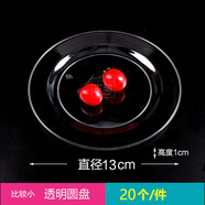 寶馳一次性盤(pán)子航空水晶硬質(zhì)塑料盤(pán)加厚透明水果戶(hù)外牛排餐盤(pán)餐具 透明直徑13cm圓盤(pán)40個(gè)