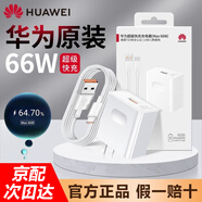 華為66W充電器原裝超級(jí)快充mate70丨40丨30丨p50pro丨X2丨nova10丨9丨8丨7pro榮耀80 70 60Magic3 4pro 【66W超級(jí)快充套裝】11V6A充電頭＋6A數(shù)據(jù)線