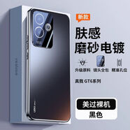 歐福龍真我gt6手機(jī)殼保護(hù)套電鍍磨砂全包鏡頭防摔新款簡約創(chuàng)意散熱外殼高顏值爆款潮流 【石墨黑】鏡頭全包*不粘指紋 真我gt6