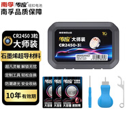 傳應(yīng)CR2450石墨烯紐扣電池3粒大師裝 車鑰匙專用【內(nèi)置定制拆卸工具】適用寶馬3系/凱迪拉克CT4