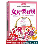 正版舊書 女人就是要有錢