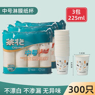 茶花（CHAHUA）一次性紙杯子加厚結(jié)婚辦公室會議聚會杯子家用飲料酒水紙杯 3組裝 共300只225ML