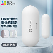 螢石 網(wǎng)絡(luò)報(bào)警盒子套裝 家用安防無(wú)線WiFi防盜看家看小孩看寵物智能聲光報(bào)警器 【需配合網(wǎng)關(guān)】T2C智能門(mén)窗傳感器（新升級(jí)）