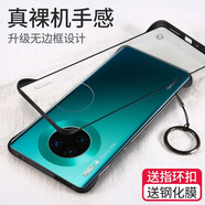 特七 適用華為mate20/mete30pro手機殼mate30e無(wú)邊框mate20Pro/rs保時(shí)捷meta10保護套20x硅膠男女防摔 (Mate30)馬丁黑+送膜