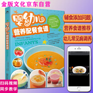 嬰幼兒營(yíng)養(yǎng)配餐食譜