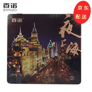 百諾上海特產(chǎn)夜上海巧克力老上海夜上海牛奶巧克力伴手禮送朋友禮物 夜上海-外灘盒裝120g