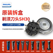 飛利浦（PHILIPS） 電動(dòng)剃須刀刀頭配件 刮胡刀刀片刀網(wǎng) SH30單支裝|適配1234系|簡(jiǎn)包裝