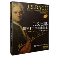 J.S.巴赫鋼琴十二平均律曲集(上)