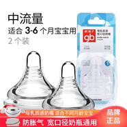 好孩子（gb）寬口徑奶嘴新生嬰兒寶寶硅膠材質(zhì)超軟通用奶嘴防脹氣鴨嘴吸管吸嘴 【兩只裝】圓孔中流量(3-6月） 寬口徑奶嘴