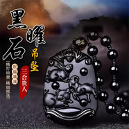 玉有情天然黑曜石吊墜男女款三合生肖守護(hù)項(xiàng)鏈本命年蛇年送男友生日禮物 生肖豬兔羊三合吊墜