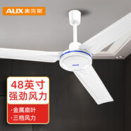 奧克斯（AUX） 吊扇/電風(fēng)扇/吊扇/頂扇/風(fēng)扇 48寸三檔直徑1.2米三葉吊扇FD-120