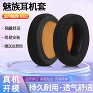 賴小星適用Meizu魅族HD60耳機(jī)套頭戴hd60耳罩耳機(jī)套藍(lán)牙降噪皮耳套佩戴舒適耳機(jī)海綿保護(hù)套耳麥替換配件 【網(wǎng)布款】黑色橙底耳套一對(duì)【無(wú)卡扣】