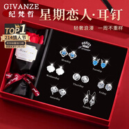 紀(jì)梵哲輕奢一周耳釘女生耳環(huán)耳墜耳飾珠寶紀(jì)念日生日禮物送女朋友老婆 愛(ài)你一貝子一周耳釘【白金色】