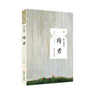 散文精讀·琦君
