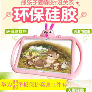 亖燚 華為m5青春版保護套C5e暢享平板2硅膠c3榮耀matepad10.4兒童華為M6平板保護套 粉色+鋼化膜掛繩觸控筆 華為暢享10.1英寸（老款）