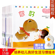 小熊寶寶繪本0-3歲啟蒙全15冊正版幼兒繪本系列圖書子兒童早教讀物嬰兒故事書圖畫書小熊你好3-6周歲