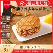 丹夫華夫餅巴特脆66g/盒兒童休閑零食午茶點心進口黃油曲奇薄脆餅干 