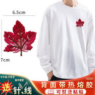呈愛 百搭楓葉刺繡布貼補丁貼布衣服貼褲子補洞修補貼DIY輔料貼花繡花 紅色楓葉