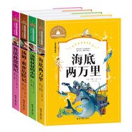 魯濱孫漂流記+湯姆叔叔的小屋+湯姆·索亞歷險記+海底兩萬里（4冊） 彩圖注音版