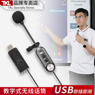 TKL 電腦USB無線領(lǐng)夾話筒電子白板通用教學(xué)一體機(jī)臺式筆記本網(wǎng)絡(luò)視頻會議老師多媒體室平板主持麥克風(fēng) 無線一拖一