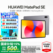 華為（HUAWEI）【國家補(bǔ)貼】平板MatePad SE 11英寸萊茵低藍(lán)光護(hù)眼高刷全面屏教育中心學(xué)生學(xué)習(xí)娛樂平板電腦輕薄 SE 11高刷版丨8+128G WiFi版 星云灰 官方標(biāo)配