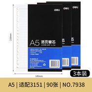 得力活頁筆記本A5A6皮面本可拆卸扣環(huán)加厚記事本辦公商務會議記錄 A5活頁芯3本（7938）