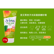 美國St.Ives圣艾芙磨砂膏杏子杏桃潔面乳去角質(zhì)洗面奶水楊酸面部 170g 杏子磨砂膏170g