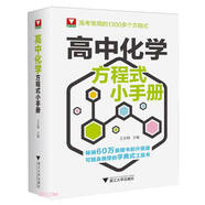 高中化學(xué)方程式小手冊(cè)
