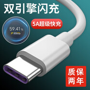 昊微 Type-C手機數據線(xiàn)套裝帶插頭適用于華為麥芒vivo iQoo雙引擎X27閃充線(xiàn)X30超級快充y73sy52s充電線(xiàn) 5A超級快充線(xiàn)【1條裝】 2米