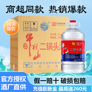 牛欄山二鍋頭白酒泡藥酒大桶酒牛桶整箱裝清香型風(fēng)格 62度 5L 4桶 整箱裝