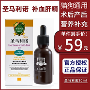 喵達(dá)舒圣馬利諾補(bǔ)血肝精貓咪狗狗產(chǎn)后貧血術(shù)后恢復(fù) 1盒 30ml 貓犬通用30ml