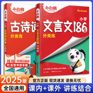 【當日發(fā)】小白鷗小升初真題卷2026新版小白歐小升初真題萬(wàn)唯五年真題分類(lèi)卷2026重點(diǎn)中學(xué)招生真題超詳解卷語(yǔ)文數學(xué)英語(yǔ)通用版星空小升初試卷五六年級小學(xué)升初中銜接萬(wàn)維 【專(zhuān)項提升】古詩(shī)詞+文言文