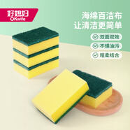 好媳婦（okaywife）百潔布海綿清潔雙面家用廚房好幫手洗碗布不易沾油加厚8片裝 8片裝