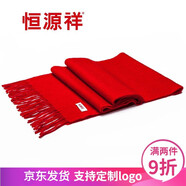 恒源祥秋冬中國(guó)紅男女款羊毛圍巾 大紅圍巾公司年會(huì)團(tuán)購(gòu)圍巾 可定制logo 紅色900-1 含穗180x30
