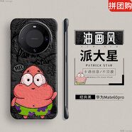克雷盾（KELEIDUN）華為Mate60Pro手機殼mt60+保護套新款por無邊框mate60大孔磨砂硬殼無邊框 經(jīng)典黑[派大星無邊框硬殼] 華為 Mate 60 Pro