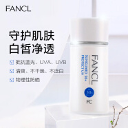 芳珂（FANCL）倍护防晒隔离露60ml （SPF50+ PA++++）隔离霜 生日礼物 