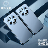 貝克拉（bekla） 華為mate40rs保時(shí)捷手機(jī)殼限量版金屬鏡頭全包防摔保護(hù)套高檔商務(wù)男款 【遠(yuǎn)峰藍(lán)】新式直邊防摔殼 華為Mate40Pro