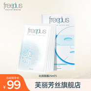 芙麗芳絲（Freeplus）沁潤面膜補水保濕水潤護膚男女 沁潤面膜25ml*5