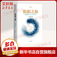 數(shù)據(jù)之巔 大數(shù)據(jù)革命 歷史 現(xiàn)實(shí)與未來