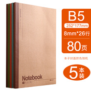 瑪麗軟抄本牛皮紙軟面抄筆記本子加厚韓國小清新簡約記事本文具大學(xué)生日記本辦公用品會議記錄本批發(fā) B5/80頁/5本裝