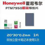 科普多霍尼韋爾7950相變片 筆記本電腦cpu顯卡相變貼導熱硅脂導熱膏材料拯救者GPU硅脂PTM7950相變貼片 20*30*0.2毫米 （一片）送工具