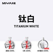 S7超級(jí)水粉重彩水粉顏料專用補(bǔ)充裝100ml袋裝替換裝42色美術(shù)集訓(xùn)聯(lián)考藝考24年重彩新配方 鈦白 S系列100ml重彩補(bǔ)充裝（S7配方）