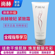 尚赫玻妃 新款緊致霜 面部凝膠體部凝膠 臉部膠 美容院產(chǎn)品緊致膏 翻蓋款緊致霜